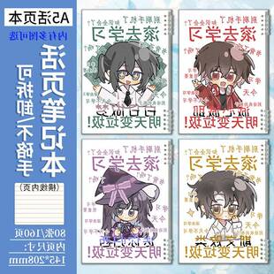 Q版惊封白柳牧四城a5活页笔记本子惊悚游戏里封神谢塔学生作业本