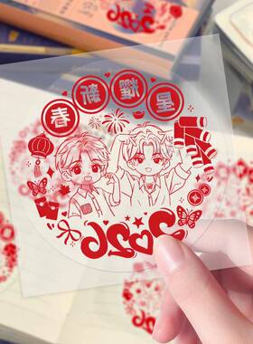 Desire4新年窗花】垂涎2026爆款黄星邱鼎杰江衡李沛恩喜庆装饰贴