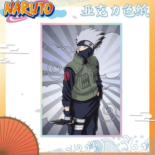 火影亚克力色纸 鸣人佐助鼬卡卡西镭射边20.5*14.5cm动漫周边摆件