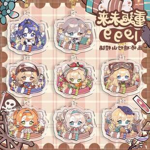 【代售】重返未来1999同人周边 钥匙扣挂件吧唧徽章 槲寄生远旅