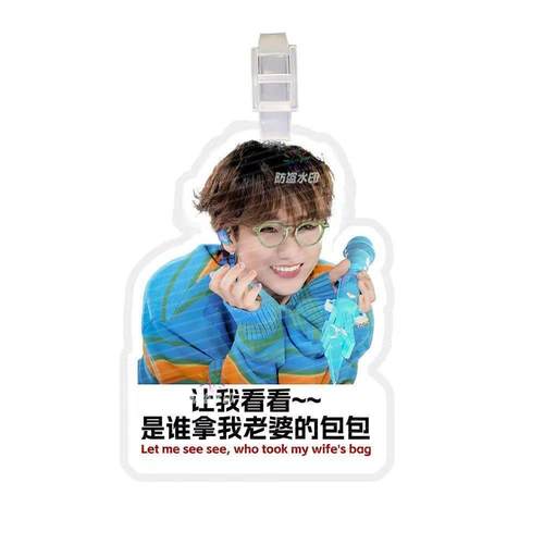 新款汪苏行李牌书包挂件挂饰登机牌吊牌diy可爱明星应援周边定制