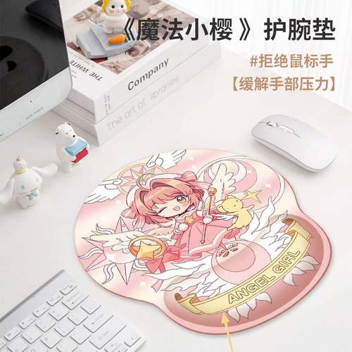 护腕鼠标垫魔法小樱卡通女生办公室滑鼠垫硅胶软垫可爱电脑键盘托