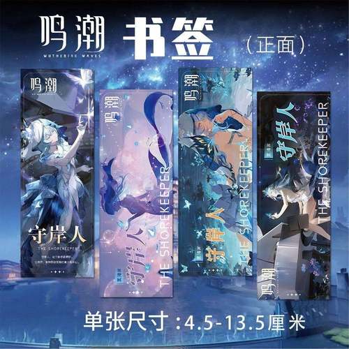 鸣潮周年庆周边高清书签明信片椿忌炎今汐珂莱塔守岸人赞妮洛可可