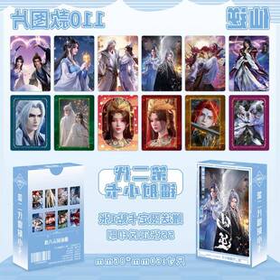 动漫仙逆周边三寸盒装56张镭射小卡LOMO拍立得照片明信片生日礼物