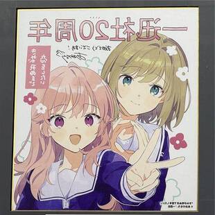 日谷与你相恋到生命尽头恋死一迅社20周年色纸场贩特典卡