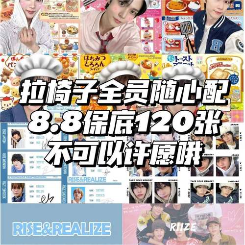 新款RIIZE随心配拉椅子周边明信片小卡可爱数量应援超值将太郎郑