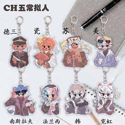 新款ch五常countryhumans国拟瓷霓虹美韩英法周边钥匙扣学生书包