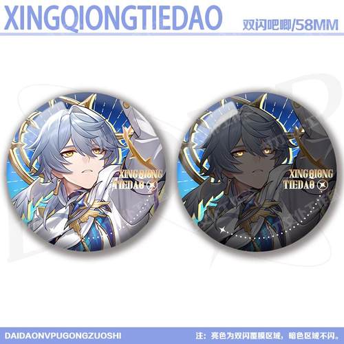 星期日星铁谷子周边双闪吧唧知更鸟灵砂飞霄三月七徽章痛包挂饰