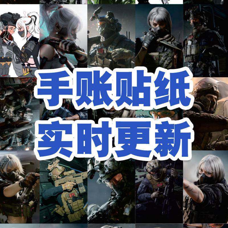 三角洲行动贴纸手账贴二次元游戏高清水杯贴装饰桌面同款冰箱贴