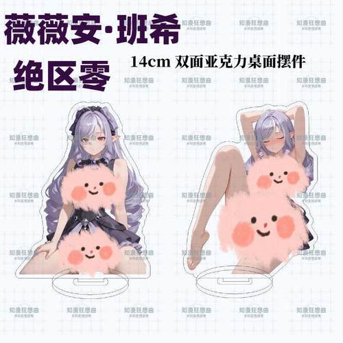 绝区零ZZZ同人周边立牌薇薇安 超清亚克力立牌周边高颜值新款新品