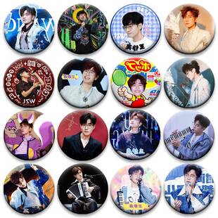 0713再就业男团王铮亮周边谷子吧唧痛包58MM装饰谷圈圆形胸针徽章