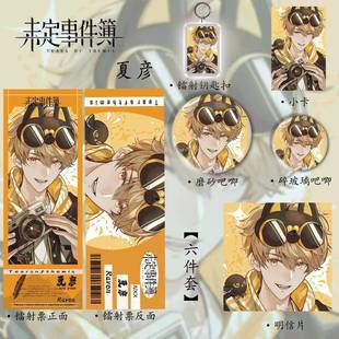 未定事件簿夏彦周边全新ins潮玩爆款 高颜值收藏卡镭射票六件套