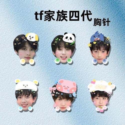 tf家族四代周边胸针王橹杰智恩涵可爱高颜值徽章别针学生书包挂饰