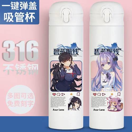 碧蓝航线吸管保温杯动漫周边二次元水杯子创意日系定制带吸管水壶
