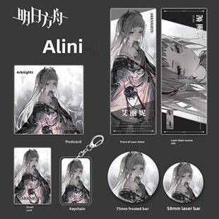 Arknights游戏外设Ariini字符集钥匙串吧小卡激光票礼品收集