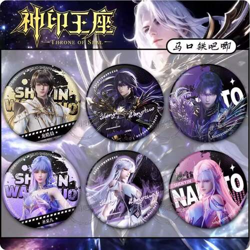 神印王座龙皓晨圣采儿神印骑士周边徽章吧唧谷子摆件挂件痛包