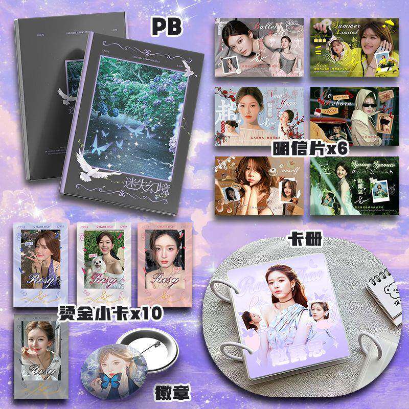 新款赵露思周边礼包一整套小卡卡册明信片画册吧唧徽章生日礼物送