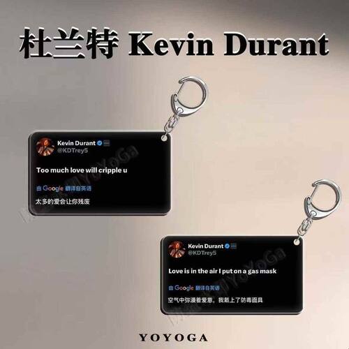 杜兰特Kevindurant挂件推特语录NBA球星周边欧美钥匙扣亚克力挂件