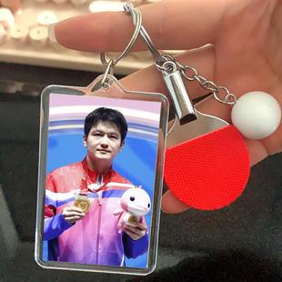 樊振东周边钥匙扣图片diy定制乒乓球拍挂件钥匙链背包照片挂饰