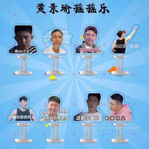 黄景瑜周边压克力双面弹簧摇摇乐创意透明立牌定制桌边摆件小礼品