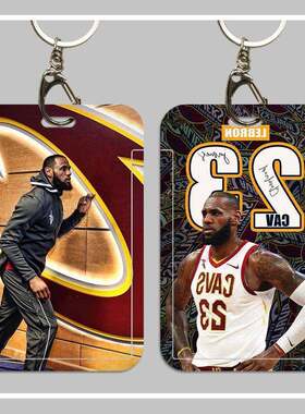 NBA詹姆斯卡套学生校园卡饭卡公交卡身份证银行卡保护套硬壳