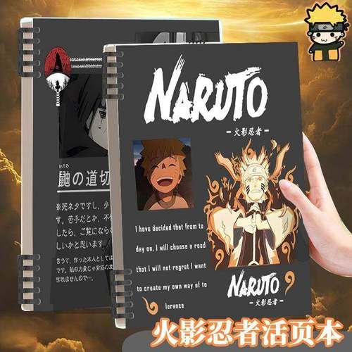 火影忍者笔记本初中生不硌手活页鸣人鼬作业本加厚护眼纸张记事本