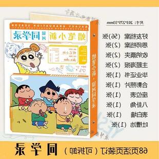 蜡笔小新毕业纪念册卡通动漫主题学生毕业纪念册韩版留言薄68活页