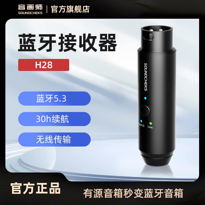 音画师H28卡侬5.3蓝牙接收器音频传输转换调音台有源音响适配器