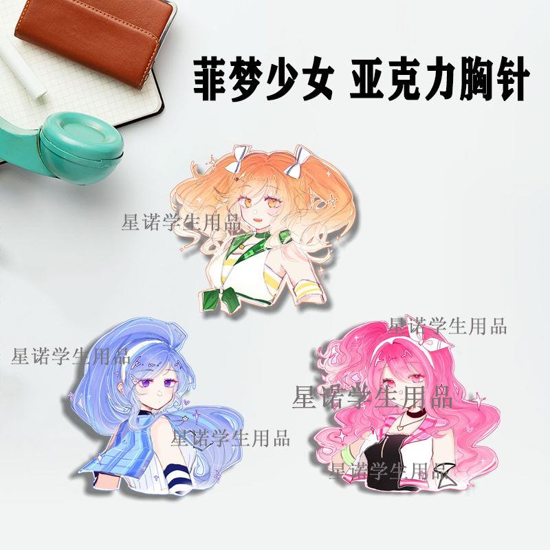 菲夢(mèng)少女胸針喬可欣可愛表情包寧雪艷高顏值林莉莉徽章生日禮物
