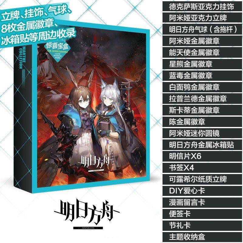 明日方舟礼包COS周边礼盒阿米娅画集图鉴卡牌手绘本海报明信片