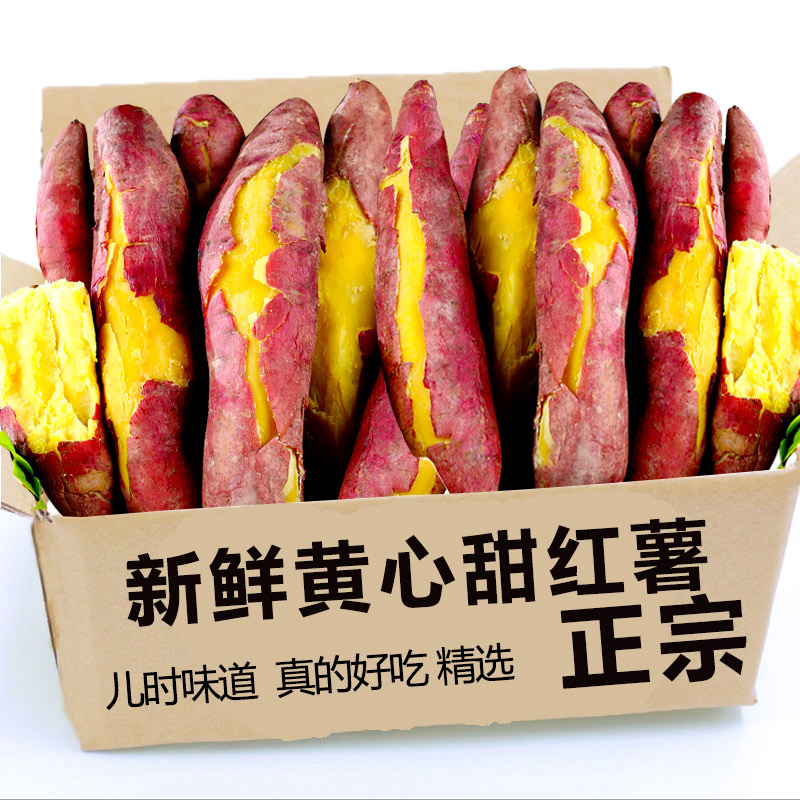 西瓜红蜜薯5斤，仅限1单，特价