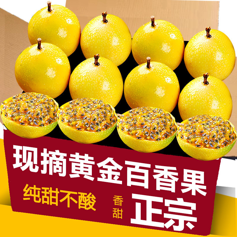 黄金百香果17颗,甜蜜多汁!
