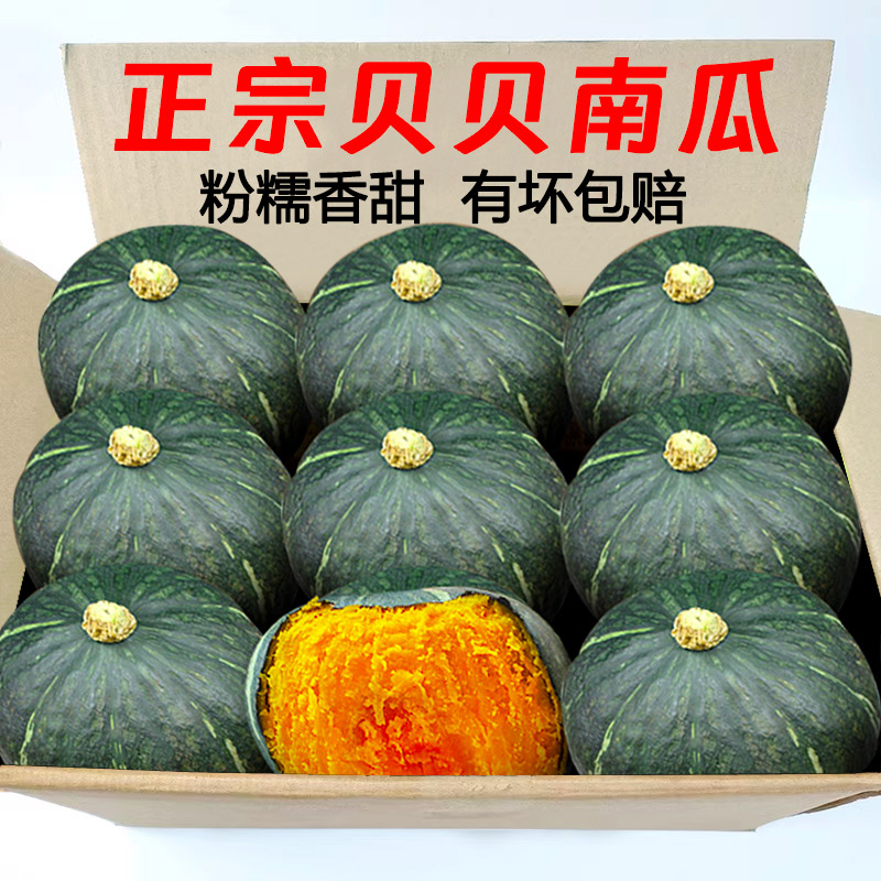 贝贝南瓜5-8颗,粉糯香甜!