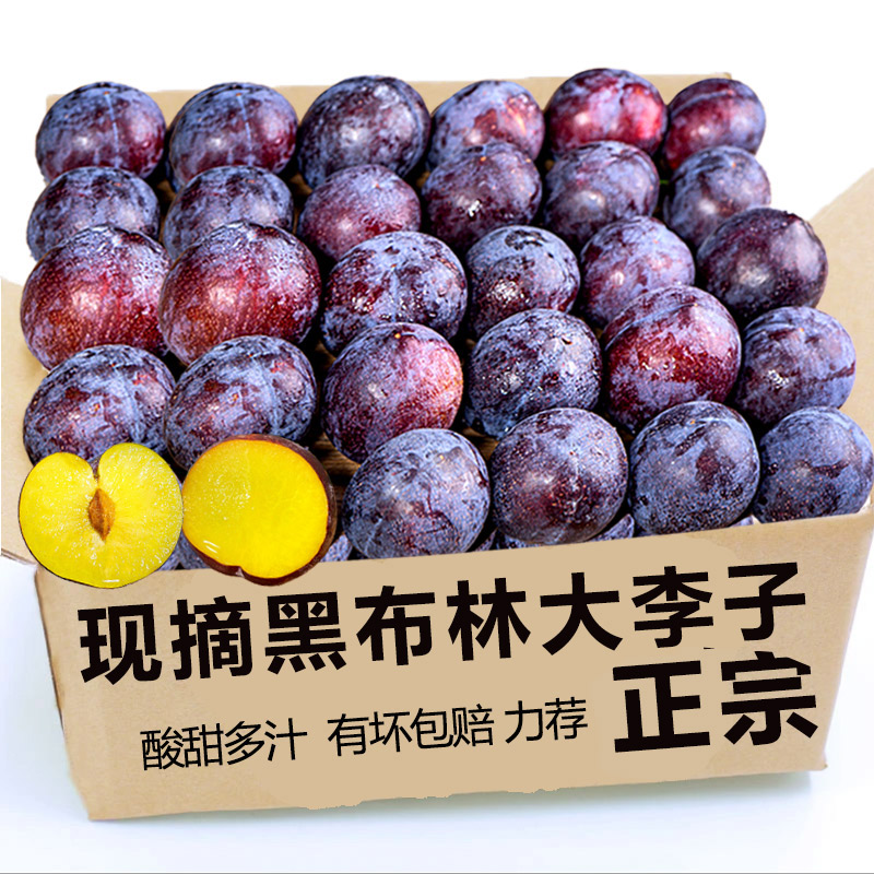 黑布林大李子3斤,酸甜多汁!