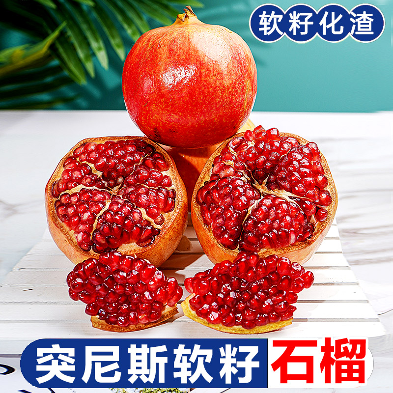 软籽石榴8颗,甜蜜多汁,特价!