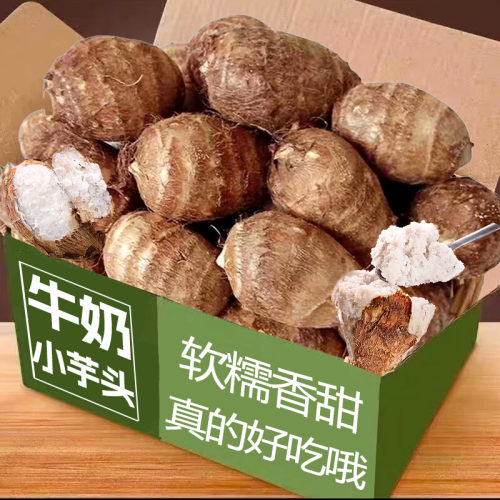 牛奶小芋头15颗，软糯香甜！