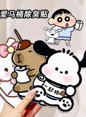 卡通自粘式马桶贴画除臭留香