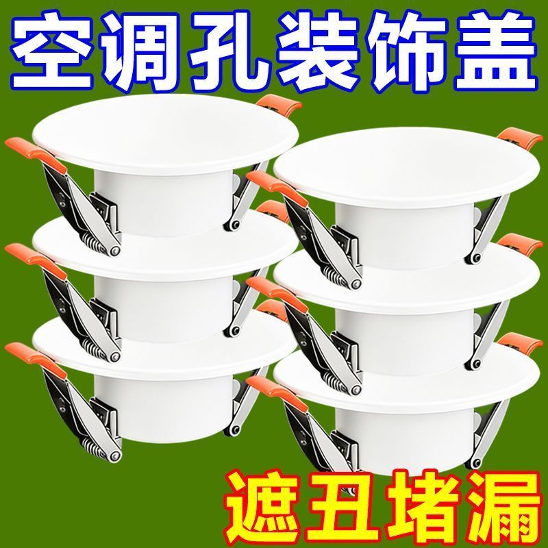 圆形空调口遮丑封堵盖板