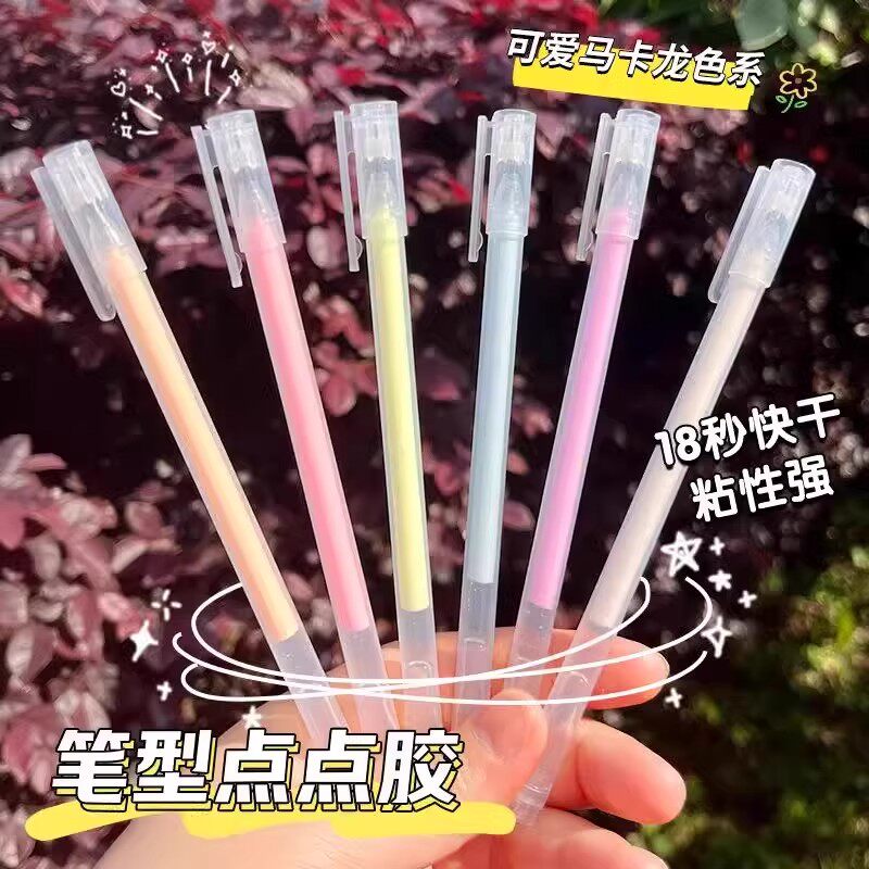 笔形点点胶笔型儿童手工手账胶带速干胶水学生创意彩色点胶笔