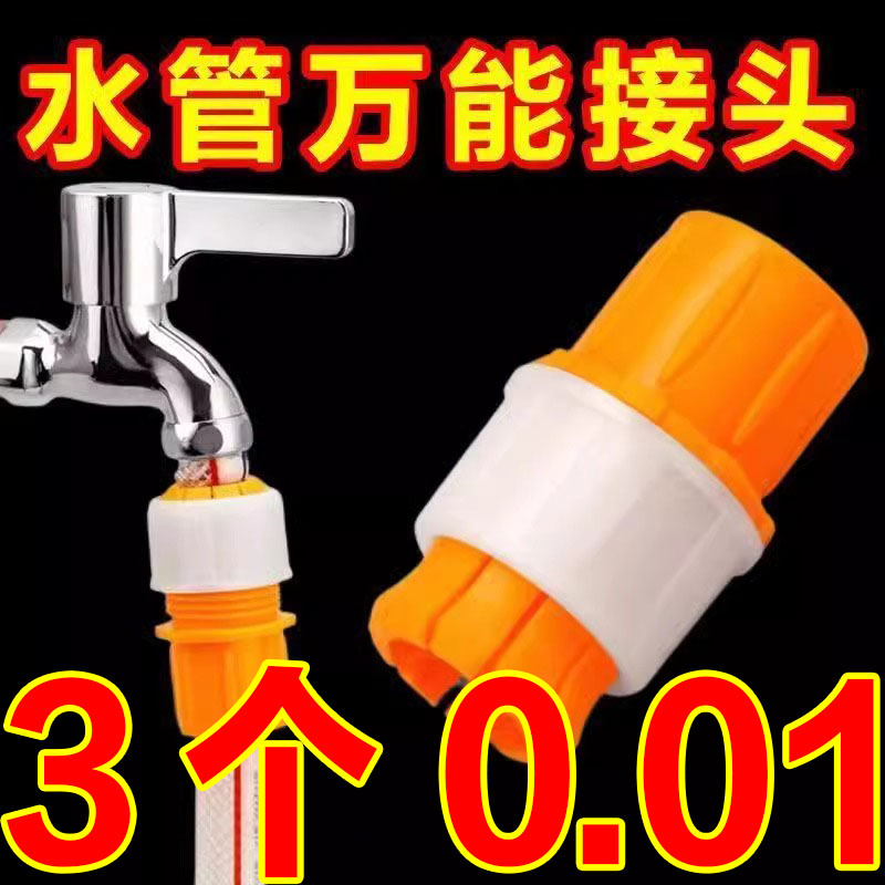 水管万能接头对接软管接硬管家用浇菜浇花洗车水管接头龙头延长管