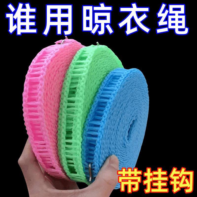 户外绳子晒衣绳加粗室外防风防滑凉衣室内晾衣绳宿舍挂衣服晾晒绳