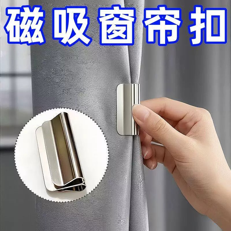 双面磁吸免打孔防漏光窗帘扣
