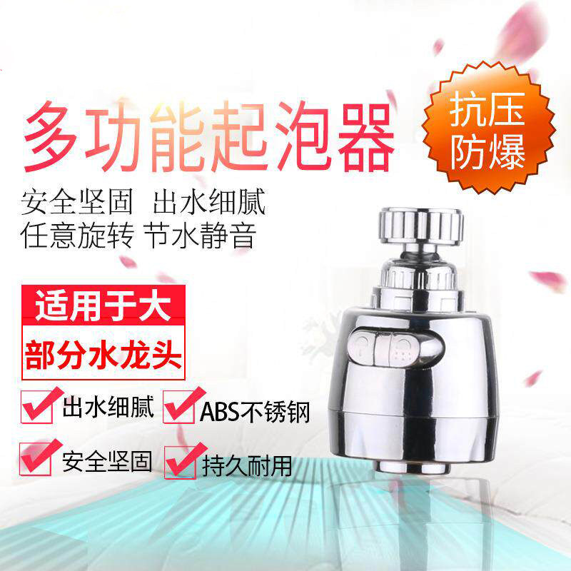 厨房水龙头防溅起泡转换接头