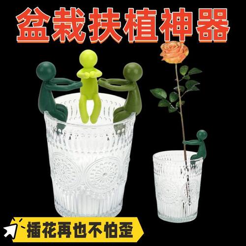 可爱小人植物水培固定支架