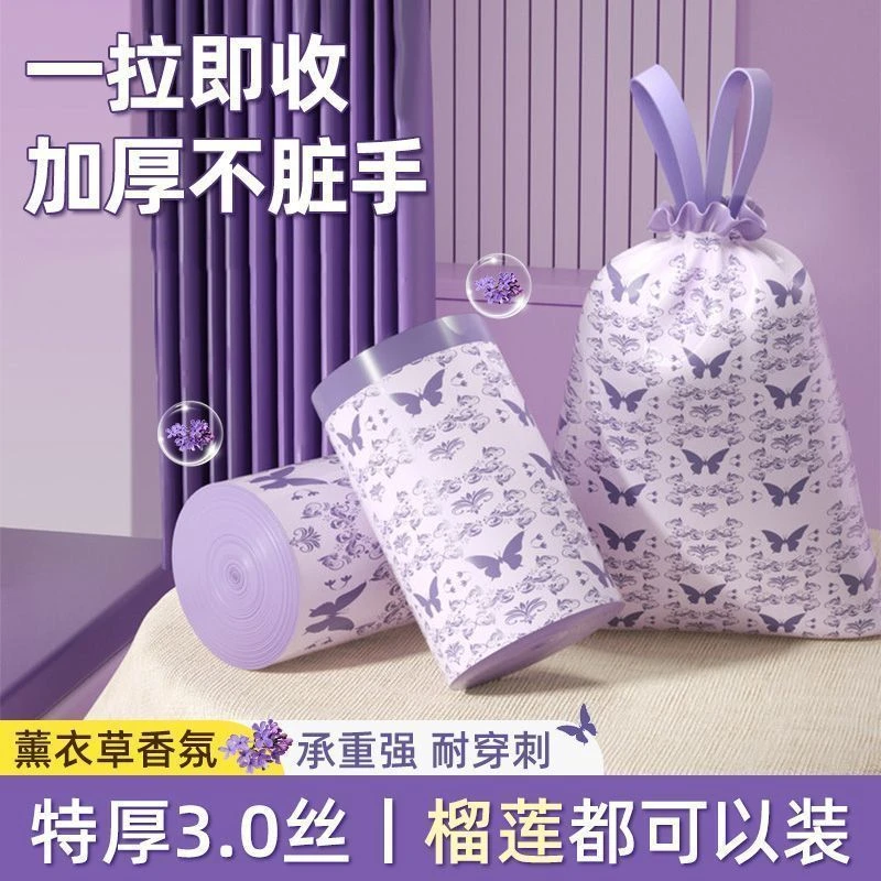 薰衣草免撕抽绳加厚垃圾袋