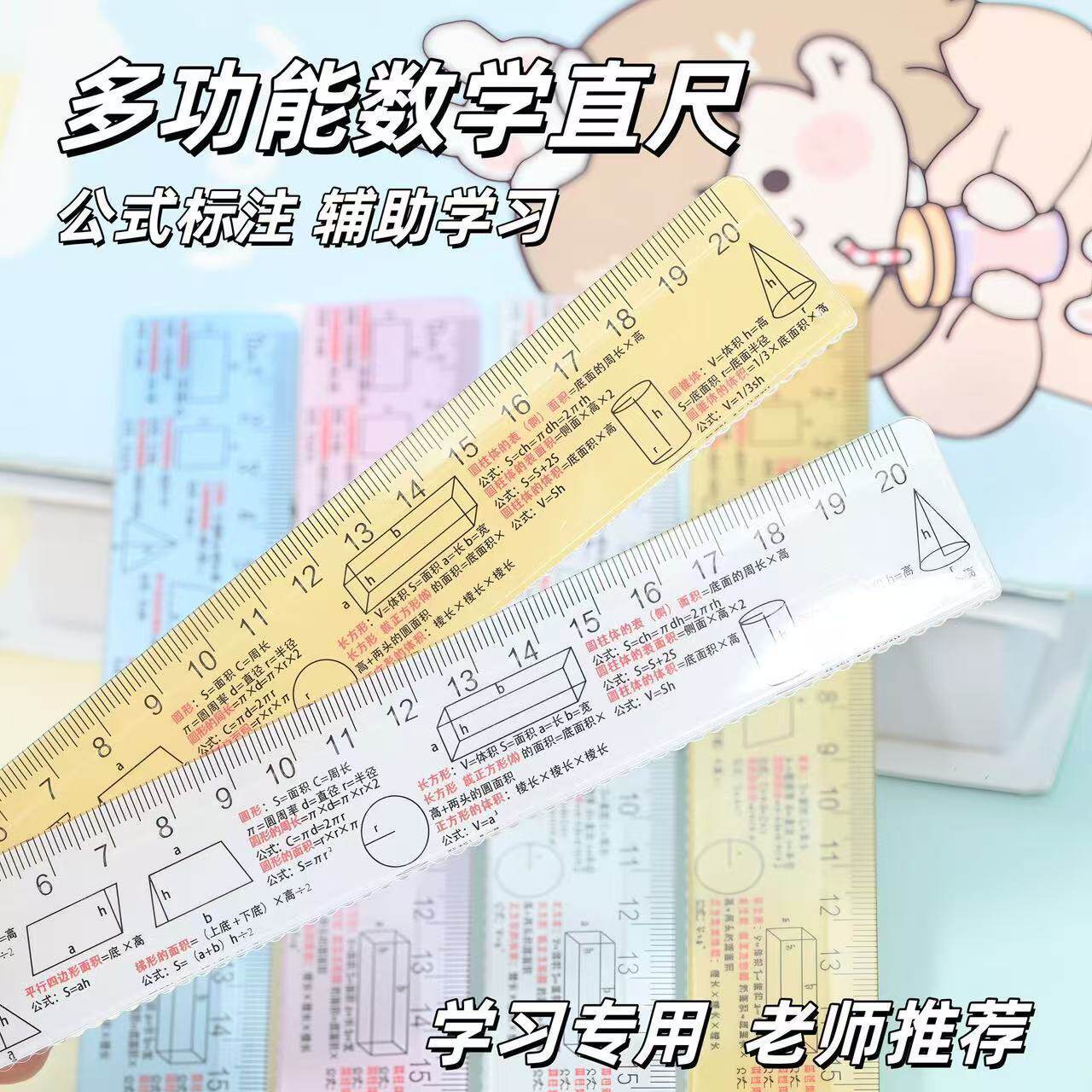 多功能数学公式标注直尺小学生