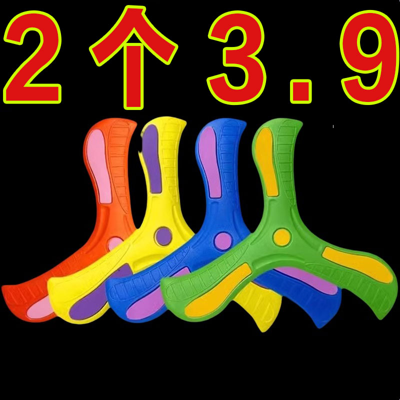 回旋鏢戶外回旋飛盤親子玩具