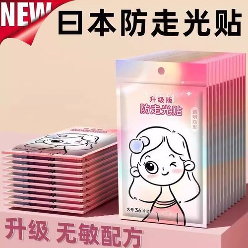 防走光贴领口神器防漏防滑