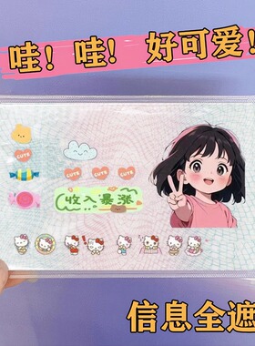 创意身份证卡套遮隐私高颜值卡通头像证件保护套防消磁银行卡卡套