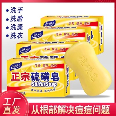 大块130克正品硫磺皂香皂